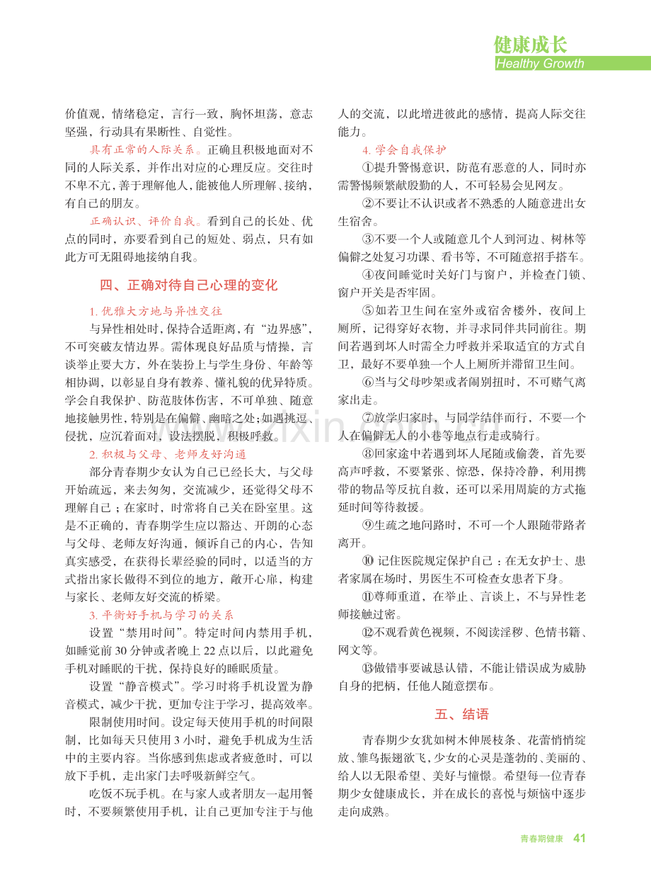 健康从“心”开始护卫青春期少女的身心健康.pdf_第2页