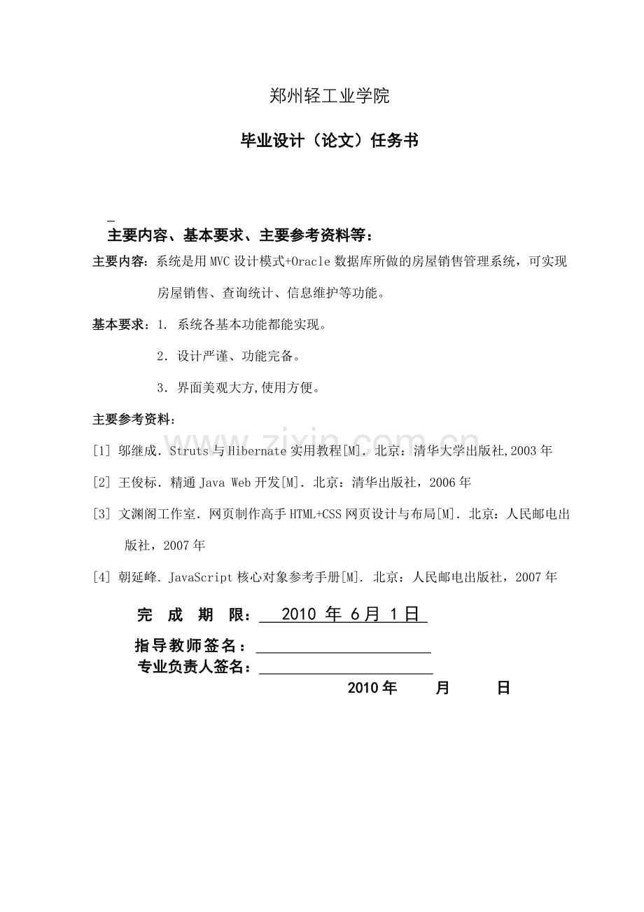 房屋销售管理系统的设计与实现-学位论文.doc_第2页