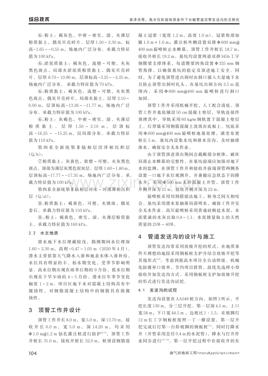 高水位软弱地质条件下长输管道顶管发送沟形式探究.pdf_第3页