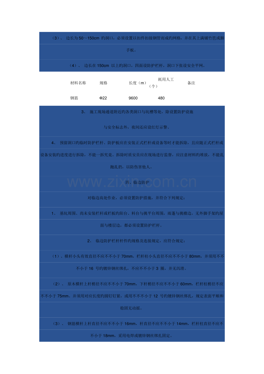 三宝四口五临边安全防护方案.doc_第3页