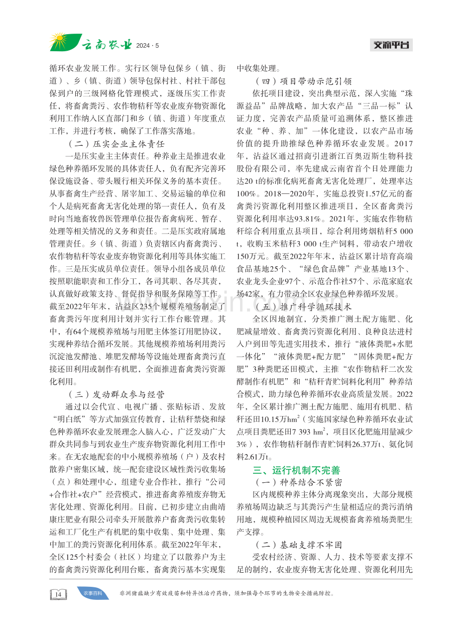 发展绿色种养循环农业的实践与思考 (1).pdf_第2页