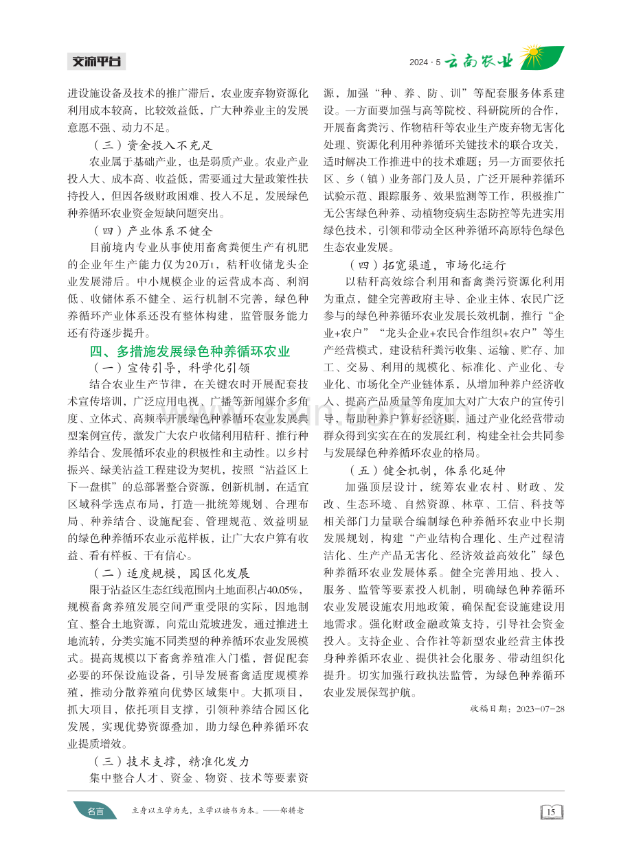 发展绿色种养循环农业的实践与思考 (1).pdf_第3页