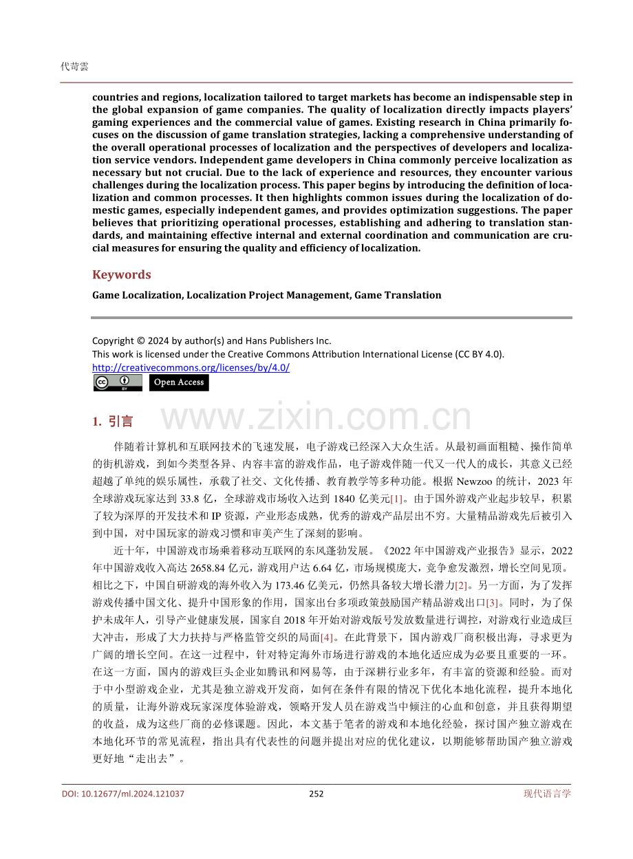 国产独立游戏本地化的常见问题与优化建议.pdf_第2页