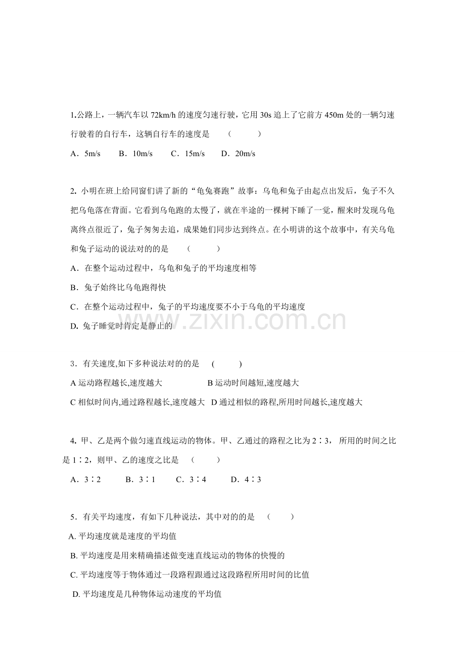 八年级物理测量平均速度练习题及答案.doc_第1页