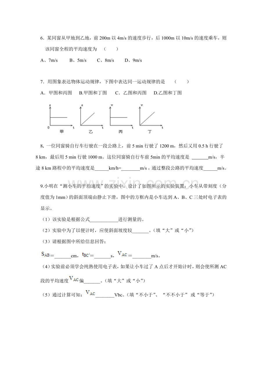 八年级物理测量平均速度练习题及答案.doc_第2页