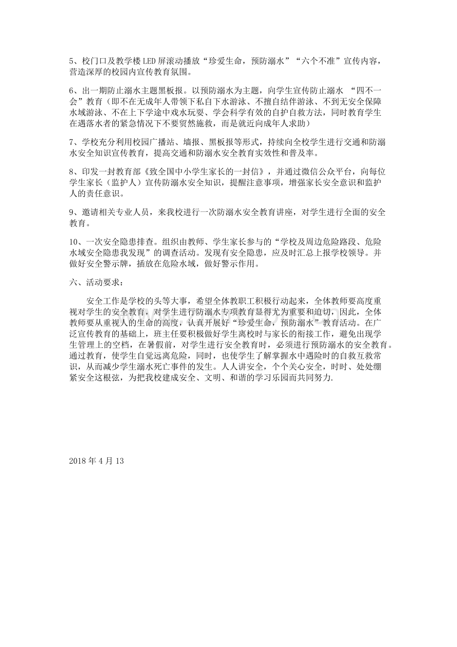 防溺水活动方案.doc_第2页