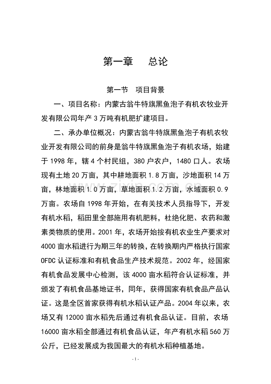 年产3万吨有机肥厂扩建项目可研报告.doc_第2页