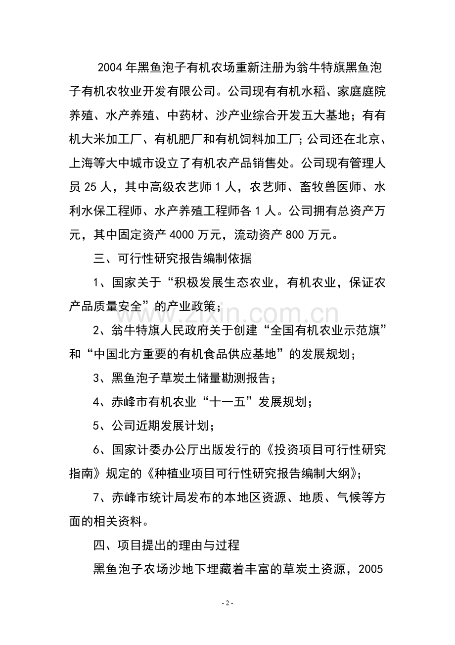 年产3万吨有机肥厂扩建项目可研报告.doc_第3页