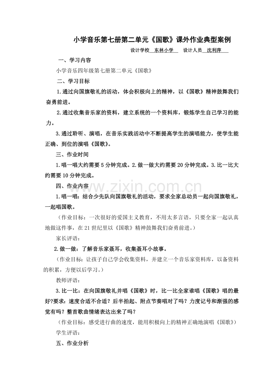 音乐典型案例.doc_第1页