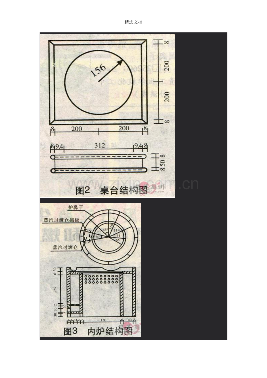 高效汽化节柴炉的制作.doc_第3页