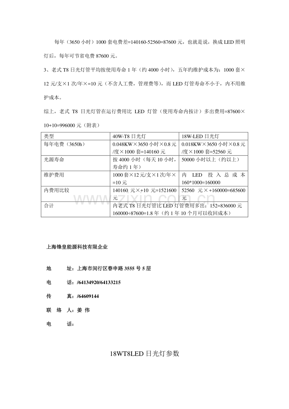 上海锋皇能源科技有限公司室内LED照明实施方案.doc_第3页