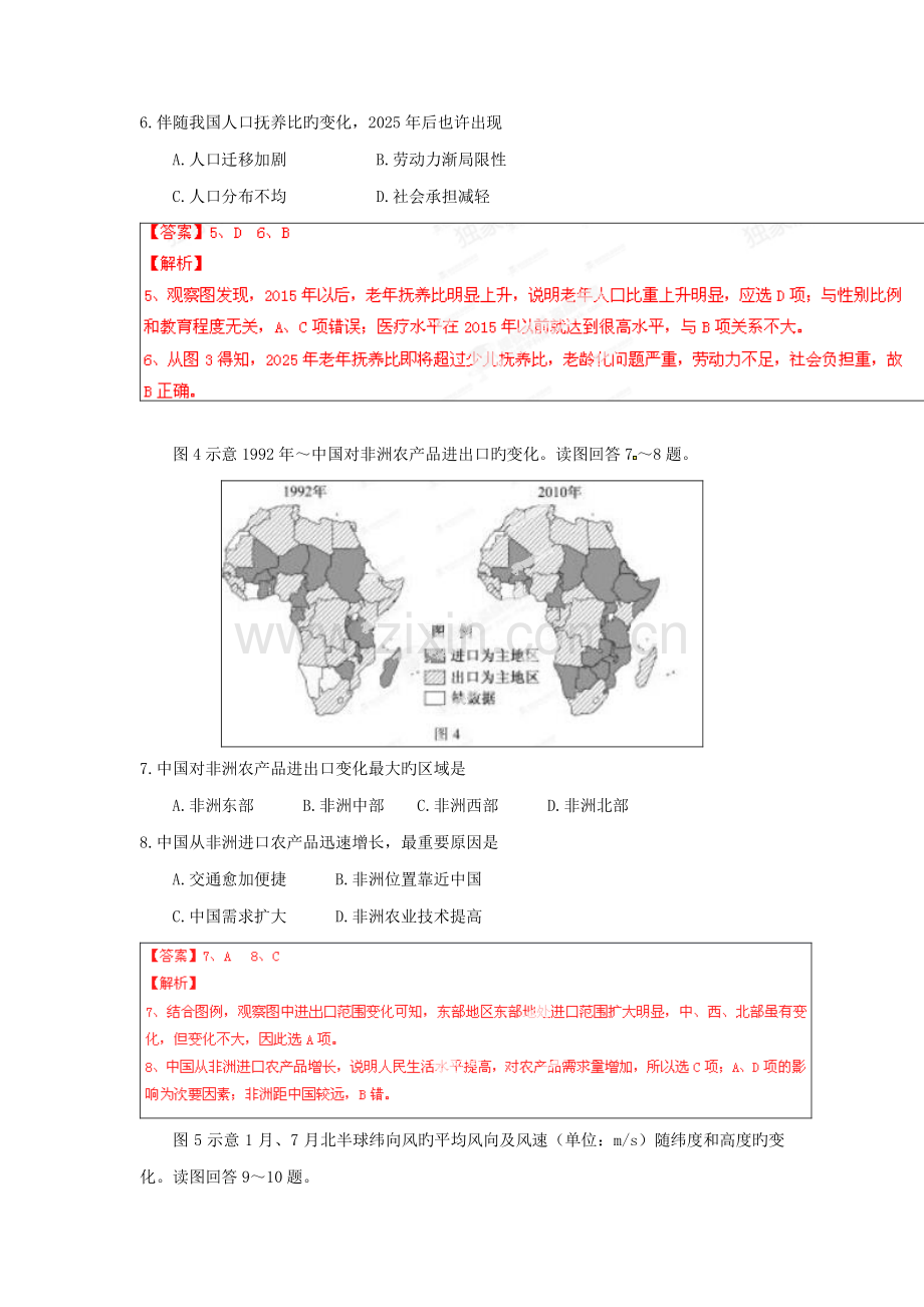 2023年高考真题文综地理福建卷解析版.doc_第3页