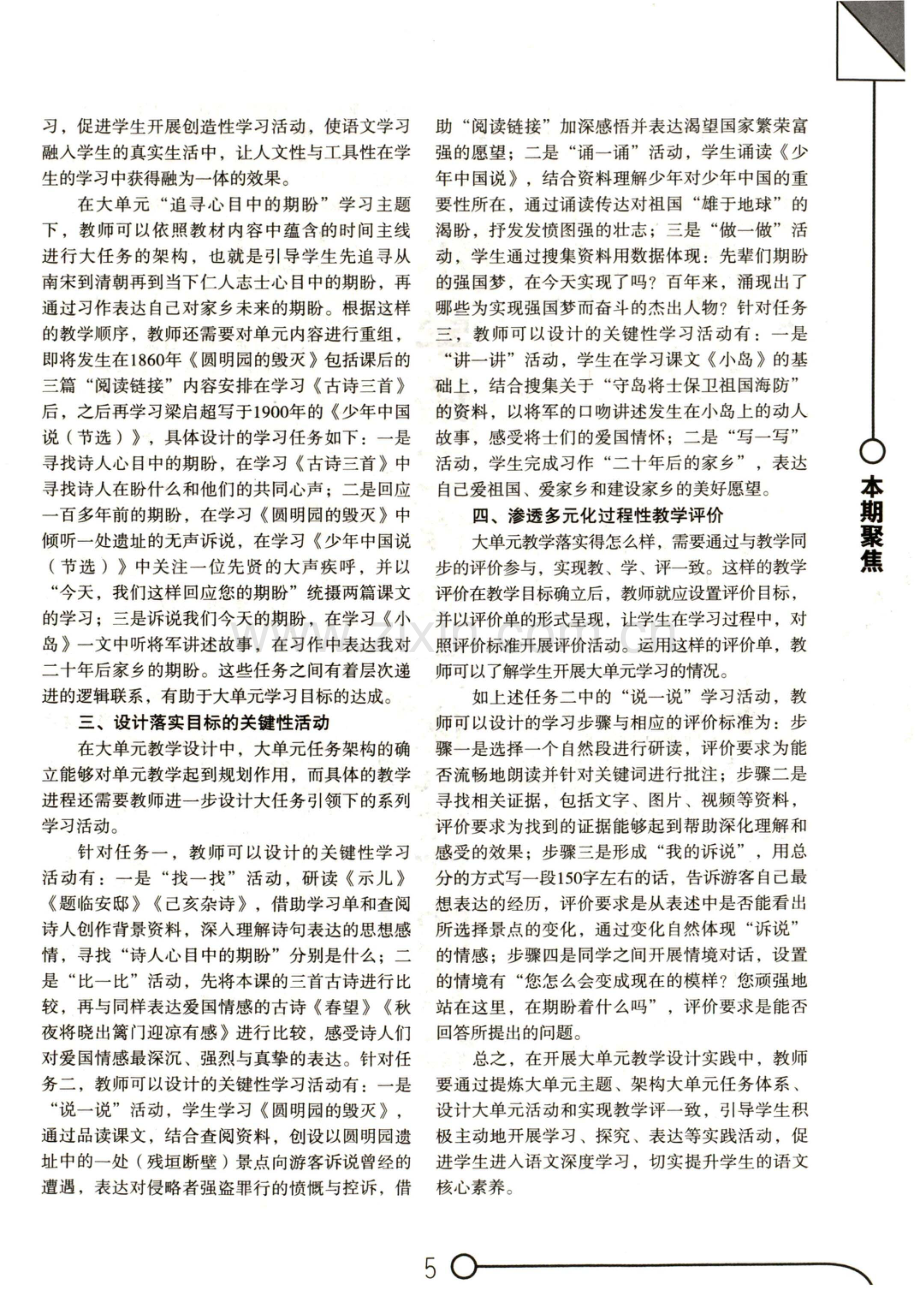 大单元教学设计实践策略例析.pdf_第2页