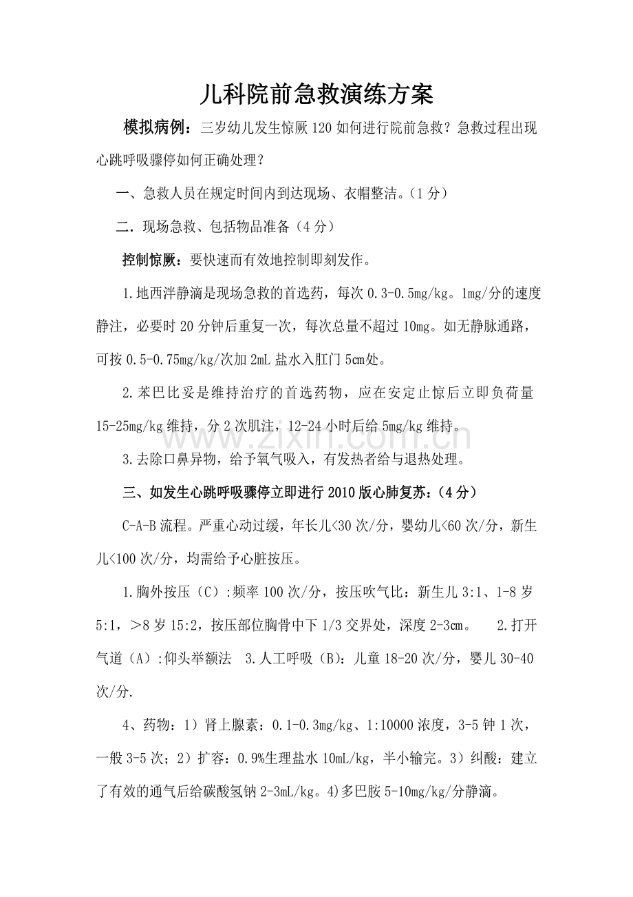 院前急救演练方案.doc_第2页