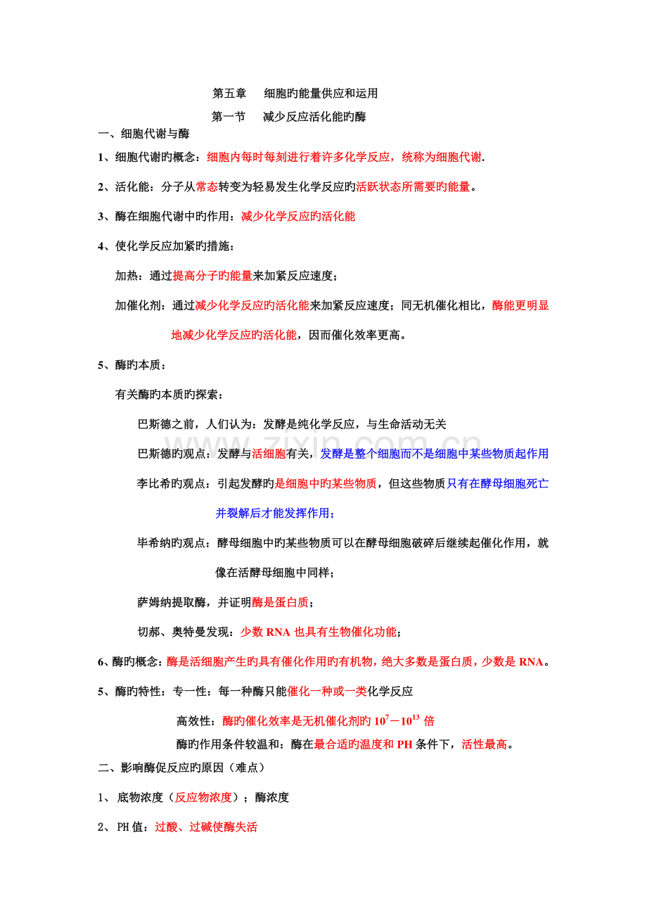 2023年高一生物必修一知识点总结.doc_第1页