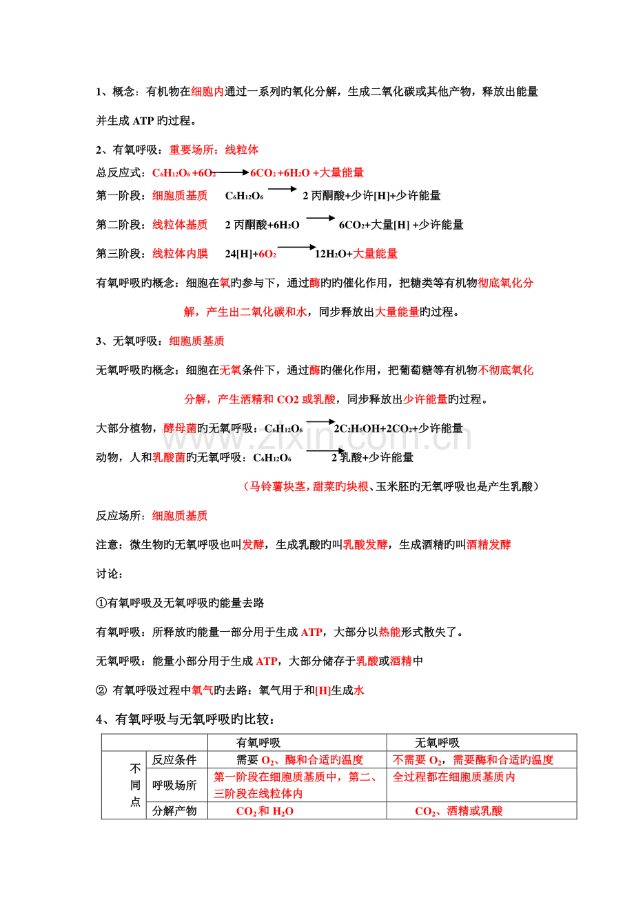 2023年高一生物必修一知识点总结.doc_第3页