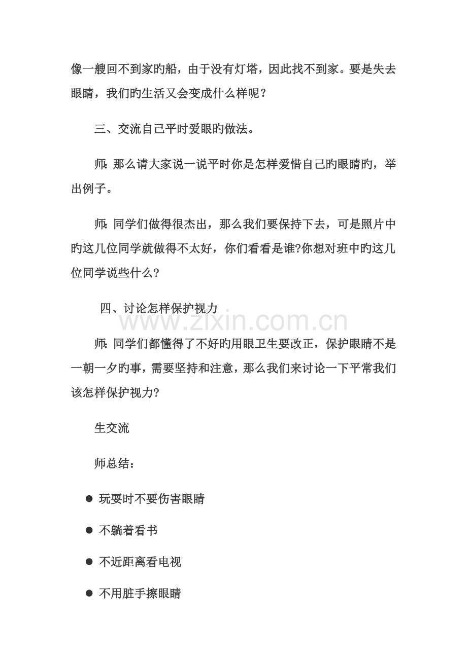 保护眼睛主题班会活动方案.doc_第2页