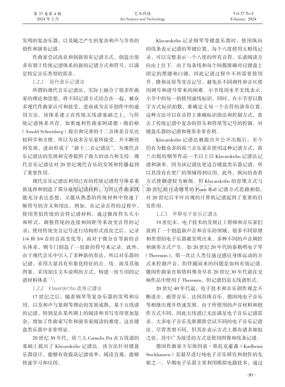 电子音乐视野下的音乐记谱法发展与分类研究.pdf_第3页