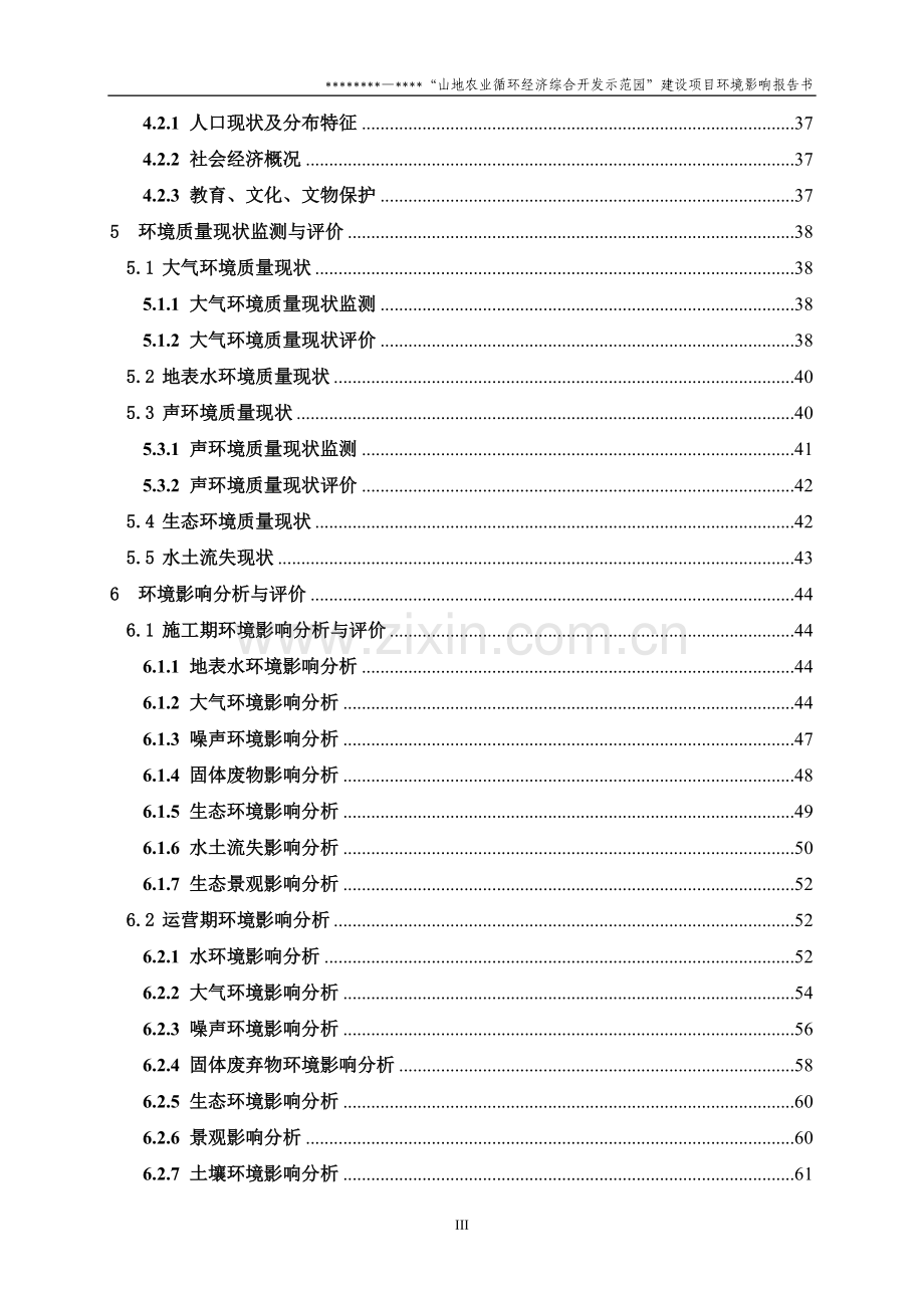 农业循环经济综合开发示范园项目环境影响评估报告(130页养殖项目环评书).doc_第3页