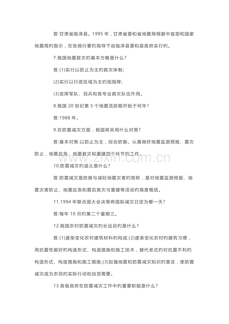 2023年防震减灾知识竞赛试题.doc_第3页