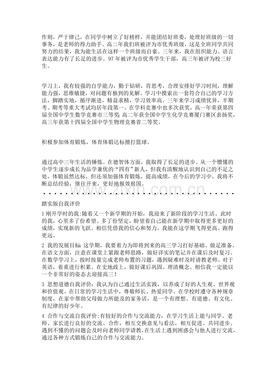 高中生综合素质评价范文大全60050.doc_第2页