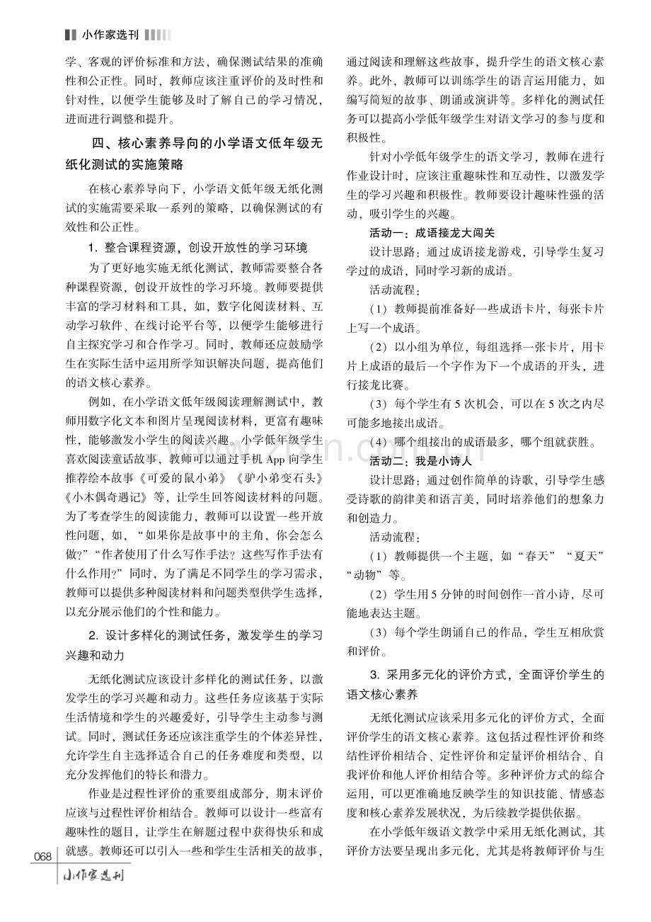 核心素养导向的小学语文低年级无纸化测试研究.pdf_第3页