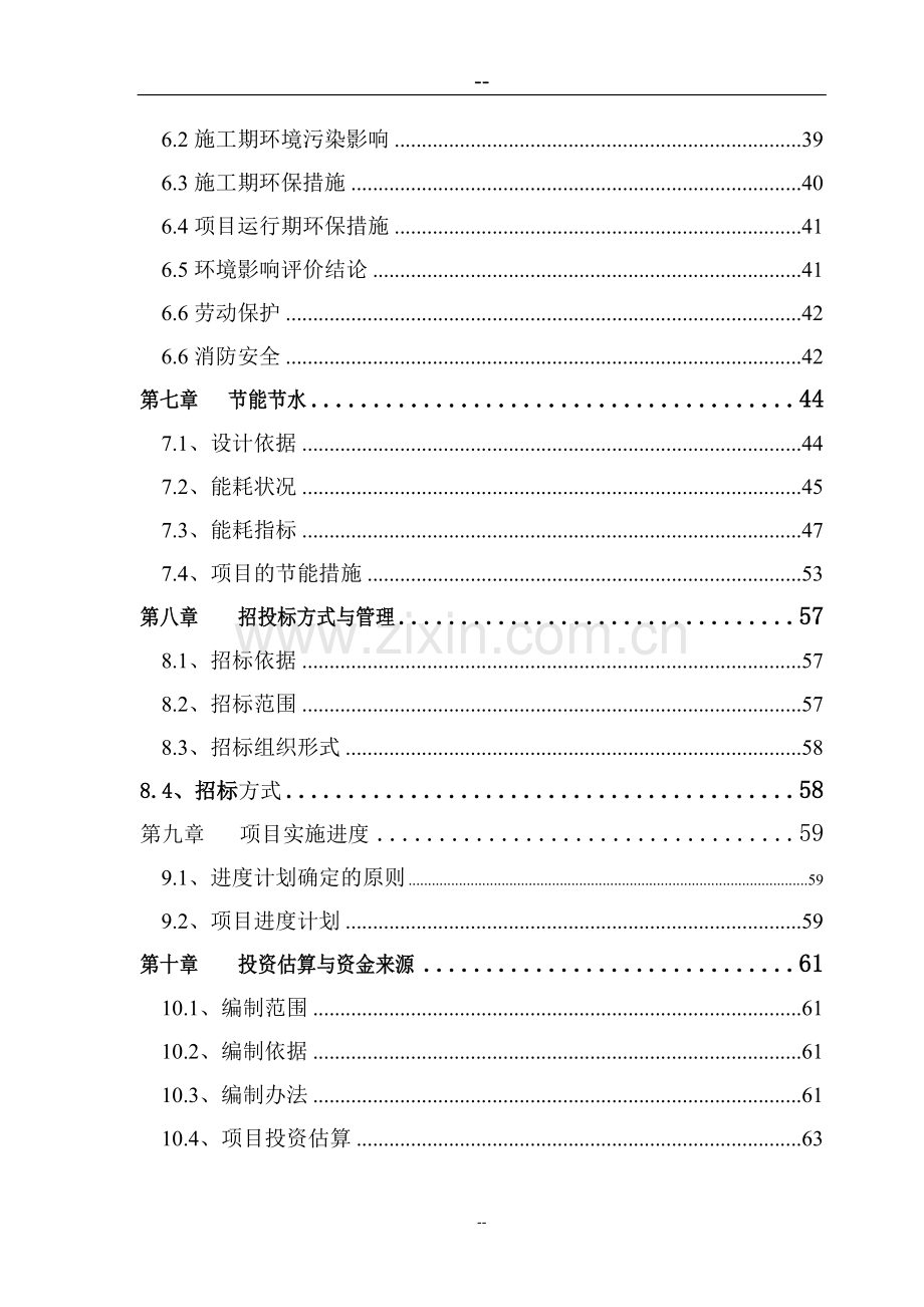 某某县社会福利综合服务中心可行性研究报告.doc_第3页