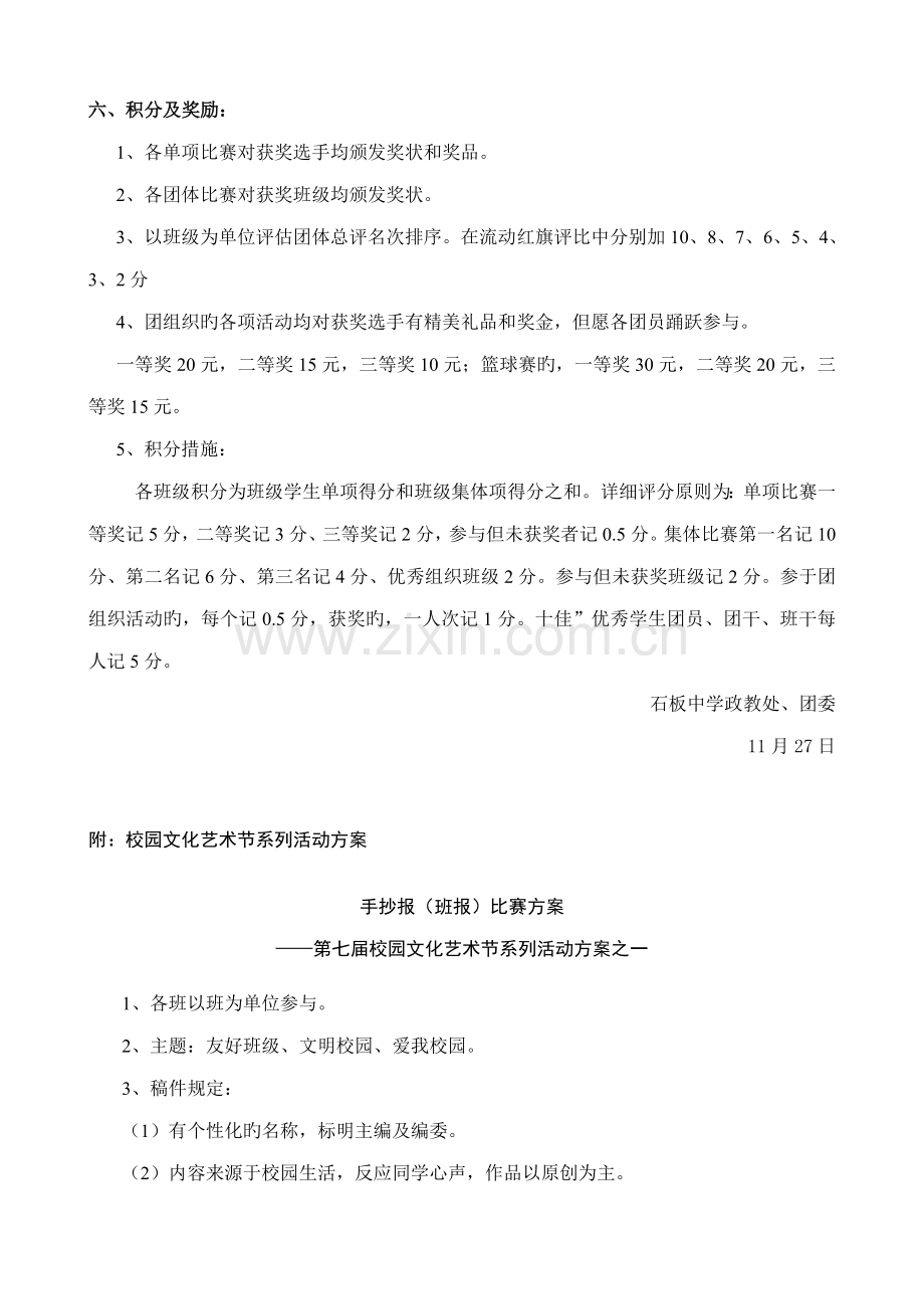 中学第七届校园文化艺术节活动方案.doc_第2页