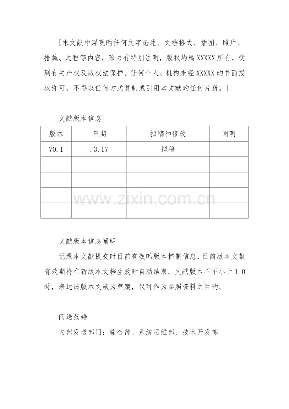 三级等保安全管理制度信息安全管理体系文件控制管理规定.docx_第2页