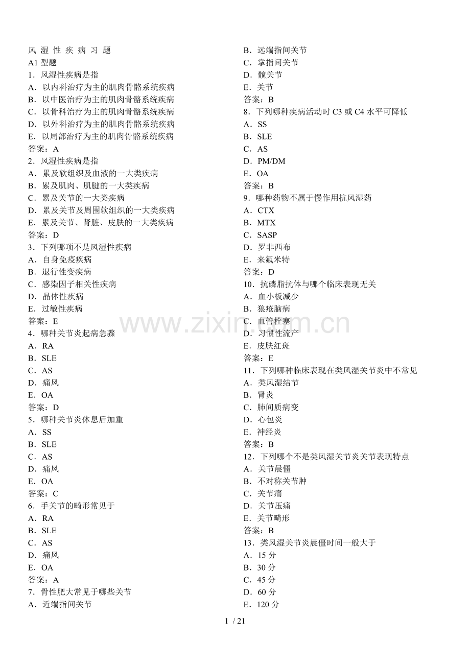 风湿病选择题.doc_第1页