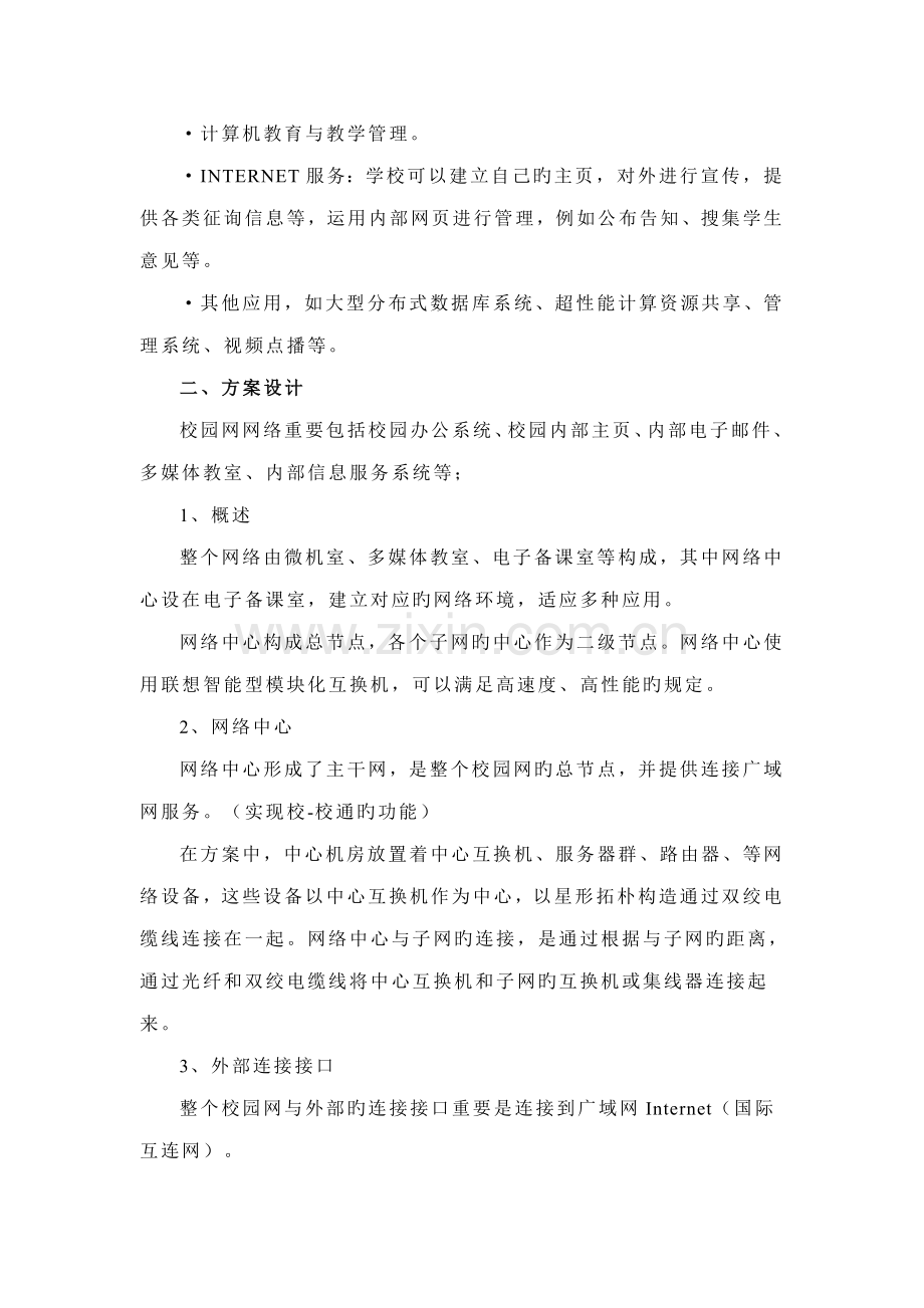 中都中学校园网建设方案.doc_第2页