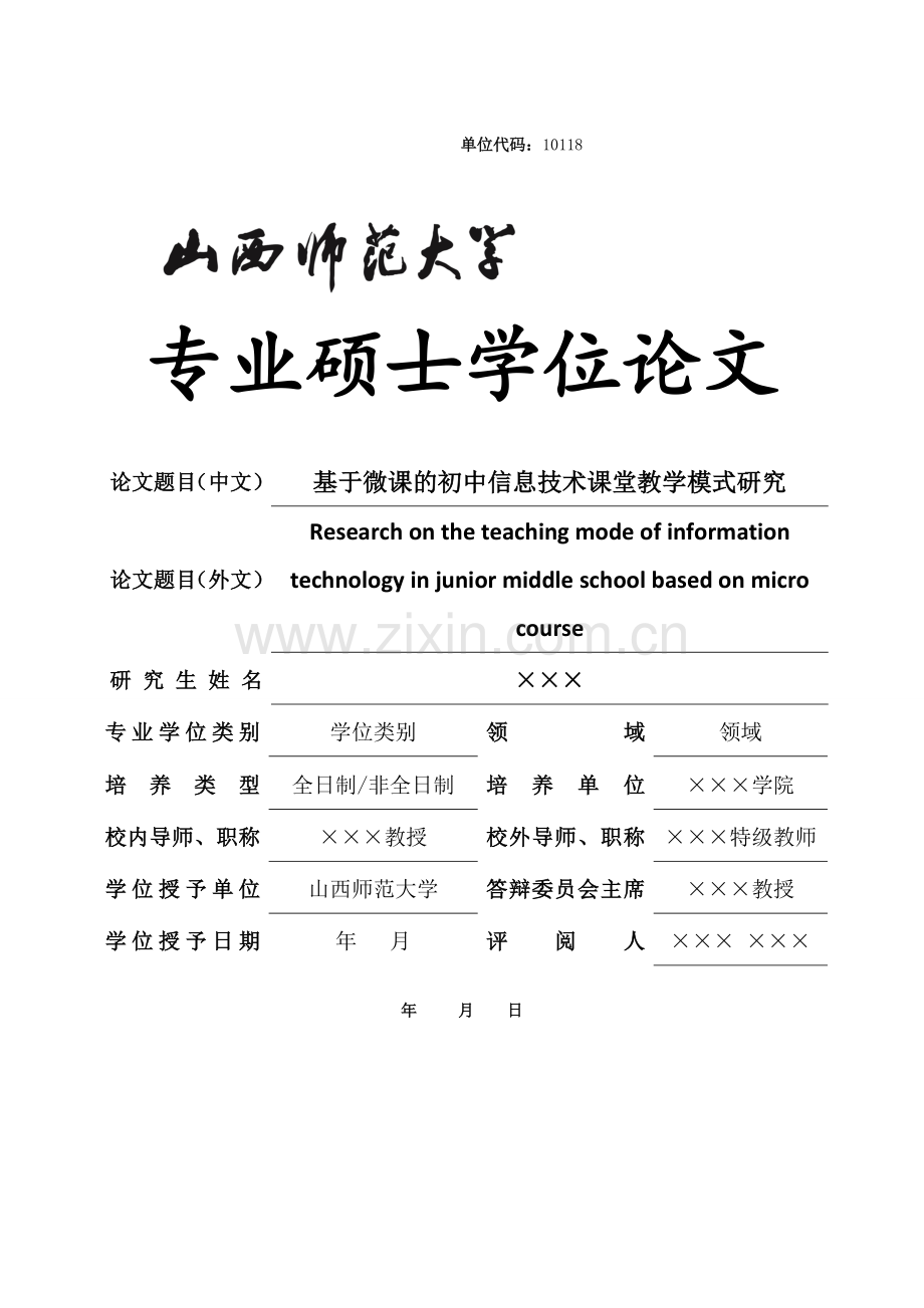 基于微课的初中信息技术课堂教学模式研究--毕业论文.doc_第2页