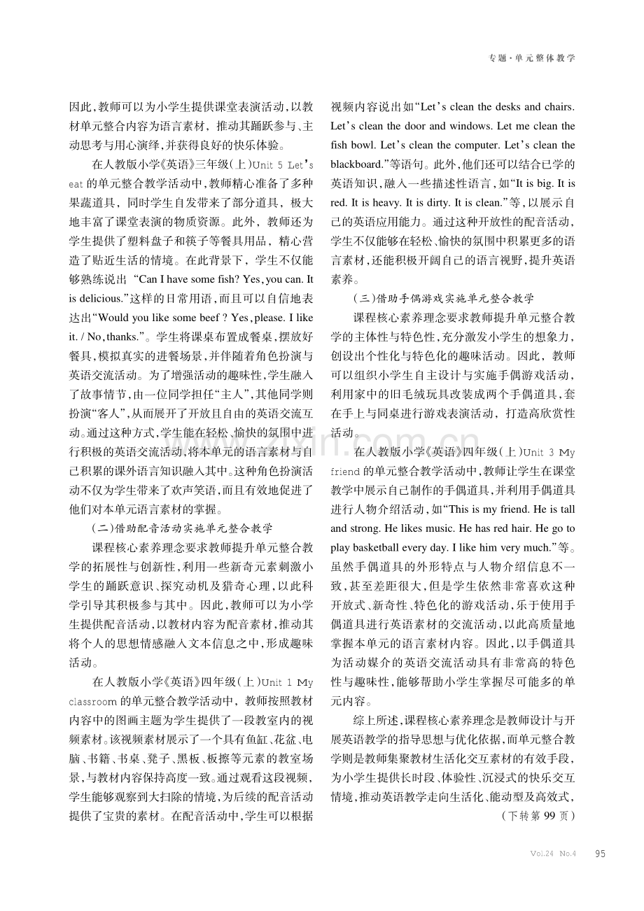 核心素养背景下的小学英语单元整合教学方法探究.pdf_第3页