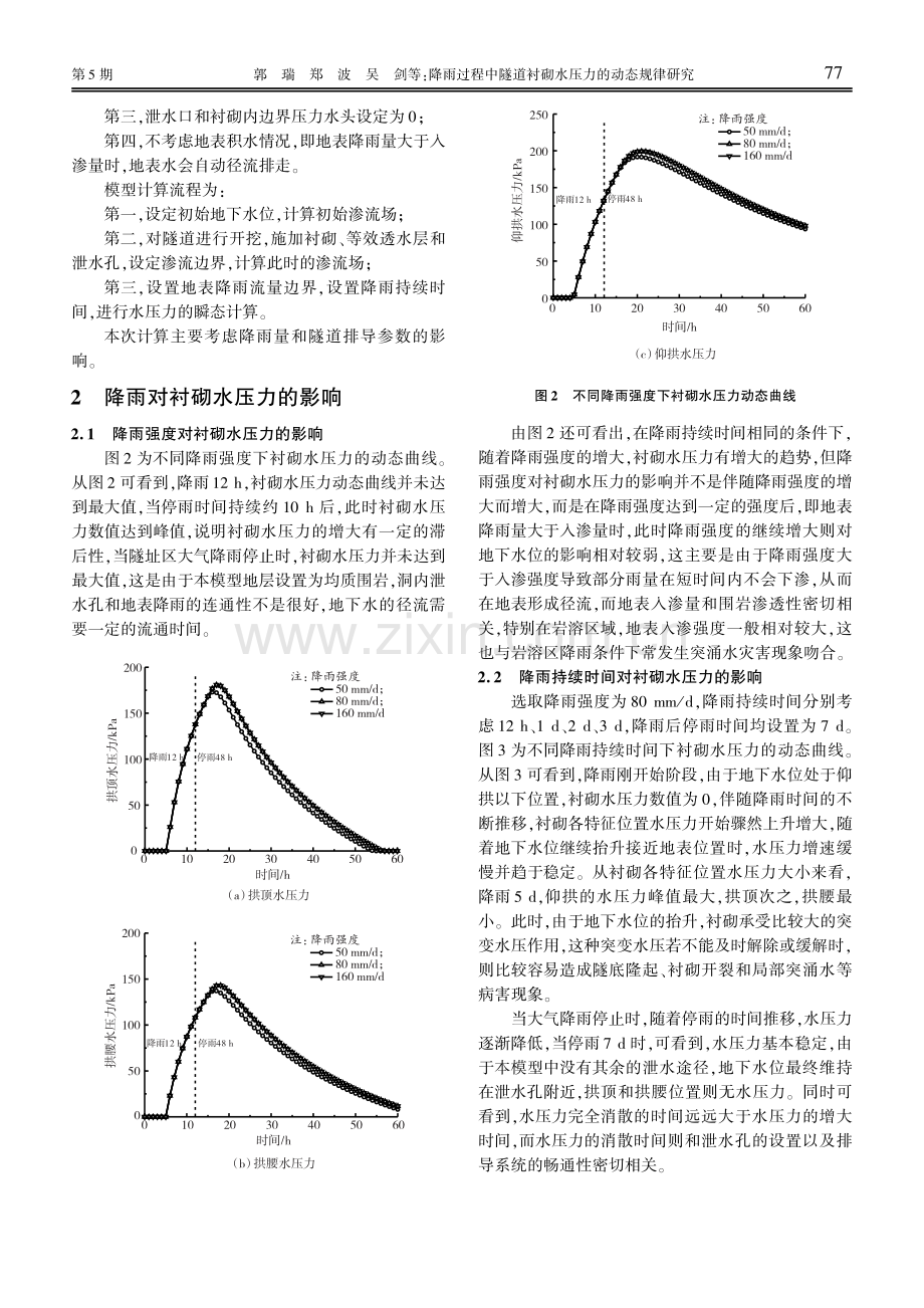 降雨过程中隧道衬砌水压力的动态规律研究.pdf_第3页