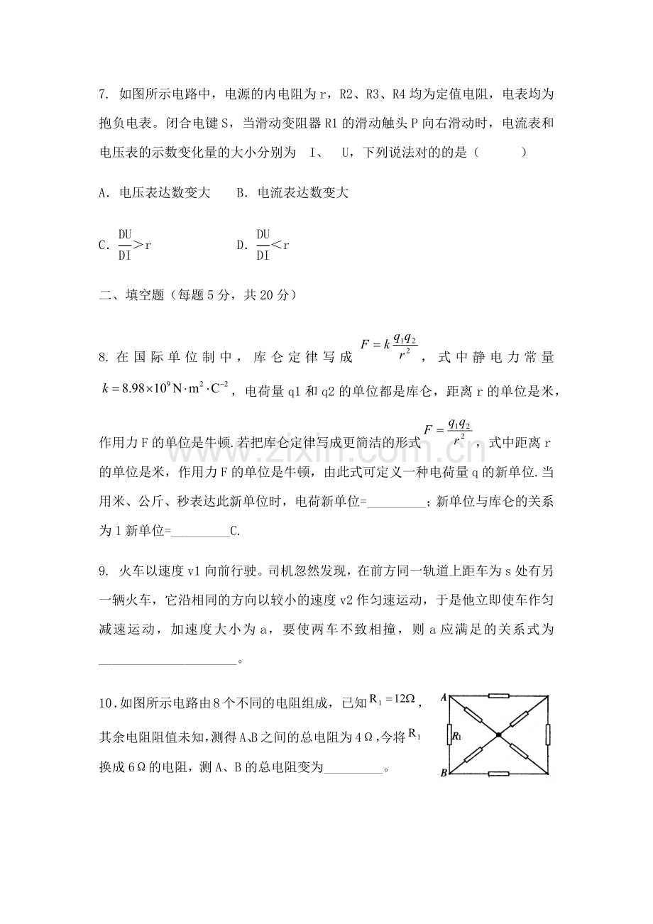 2023年高二物理竞赛试题及答案.docx_第3页