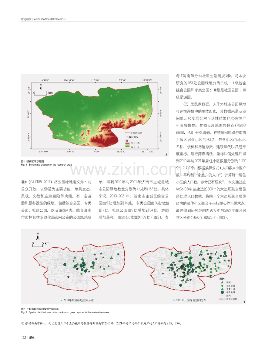 蜂窝尺度下济南市主城区多等级公园绿地可达性时空演变和影响因素分析.pdf_第3页