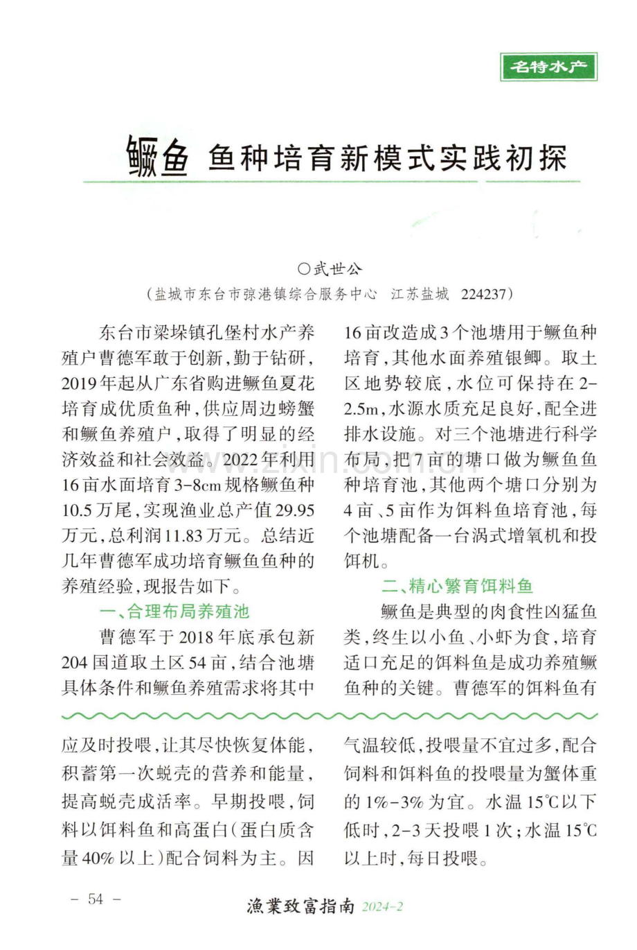 河蟹春季养殖生产管理技术要点.pdf_第3页