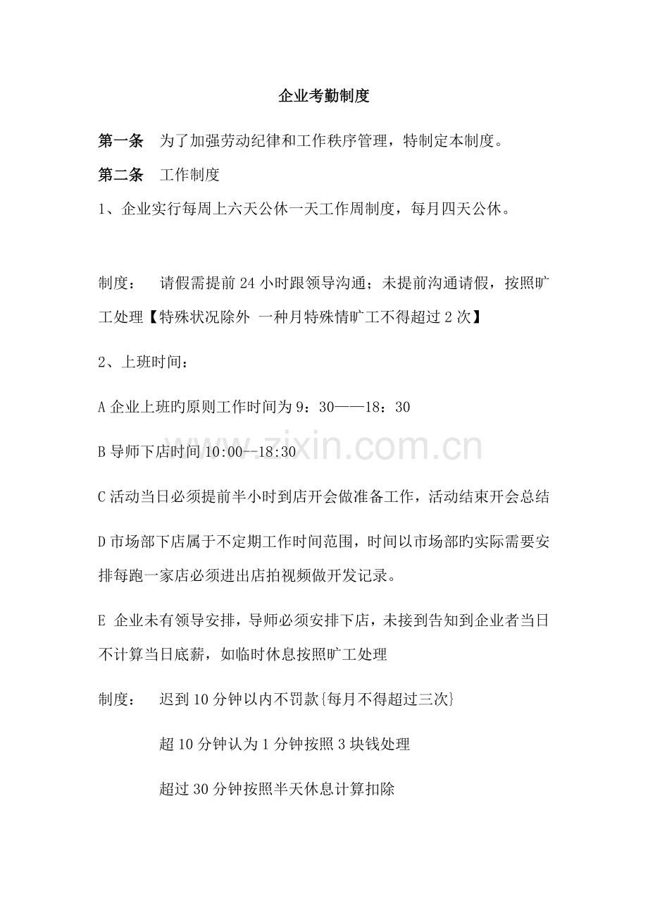 公司管理制度2.docx_第1页