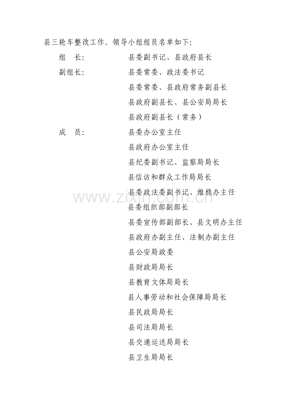 三轮车集中整治的实施方案.doc_第2页