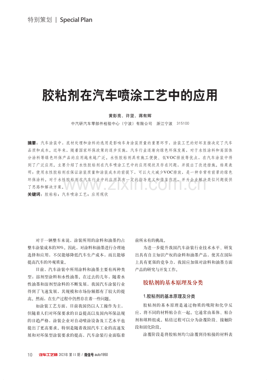 胶粘剂在汽车喷涂工艺中的应用.pdf_第1页