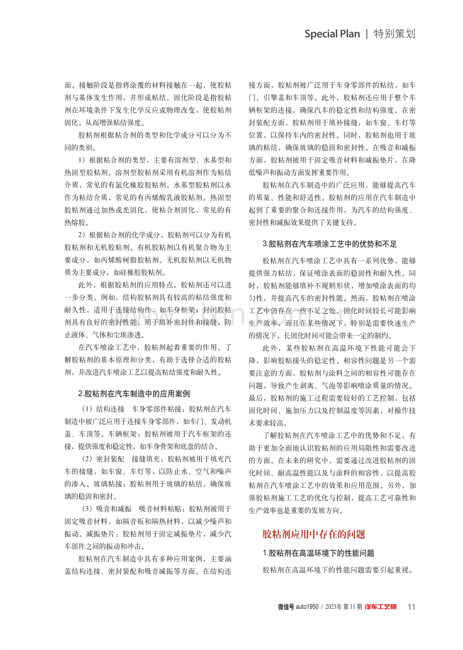 胶粘剂在汽车喷涂工艺中的应用.pdf_第2页