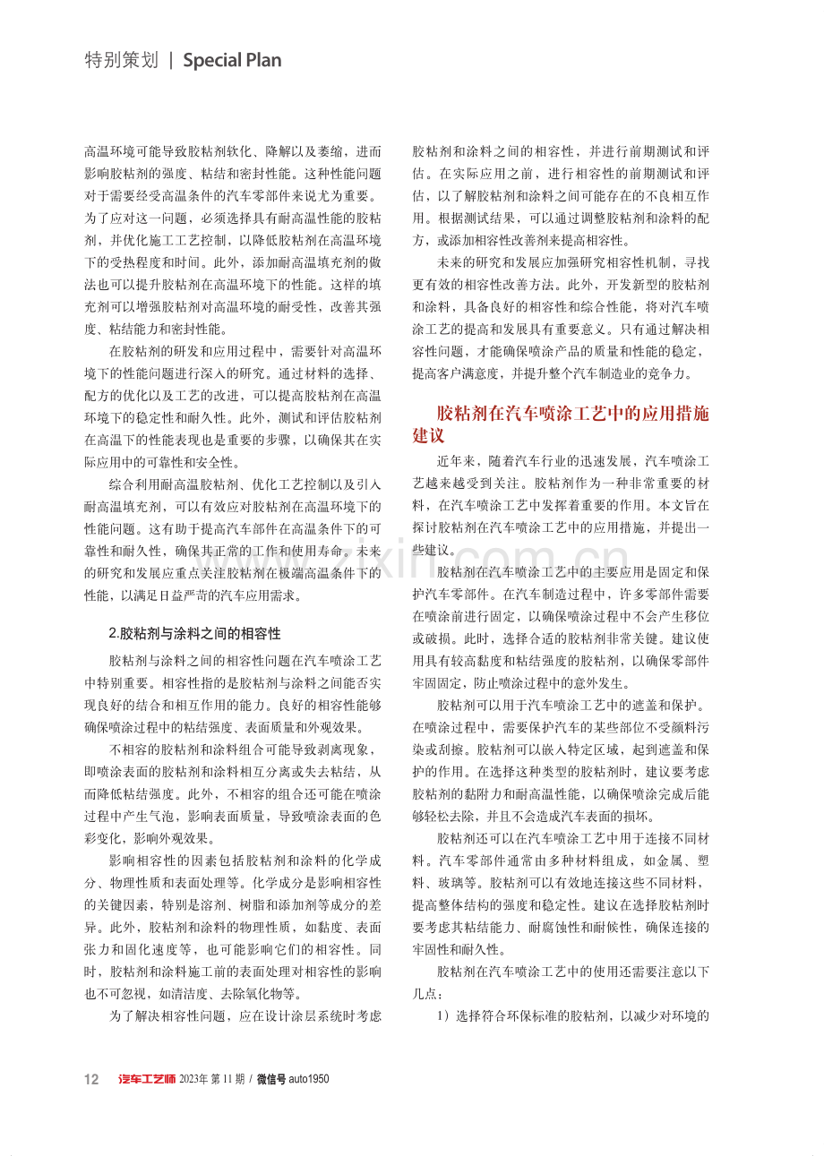 胶粘剂在汽车喷涂工艺中的应用.pdf_第3页