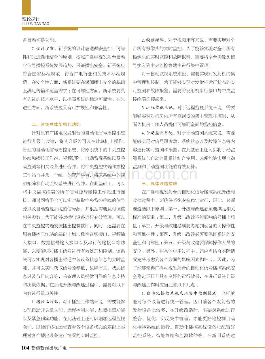 广播电视发射台自动化信号播控系统升级与改建.pdf_第2页