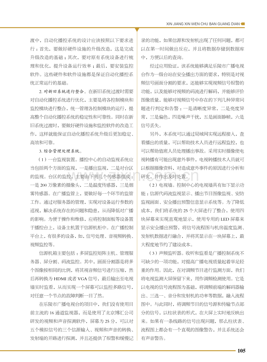 广播电视发射台自动化信号播控系统升级与改建.pdf_第3页