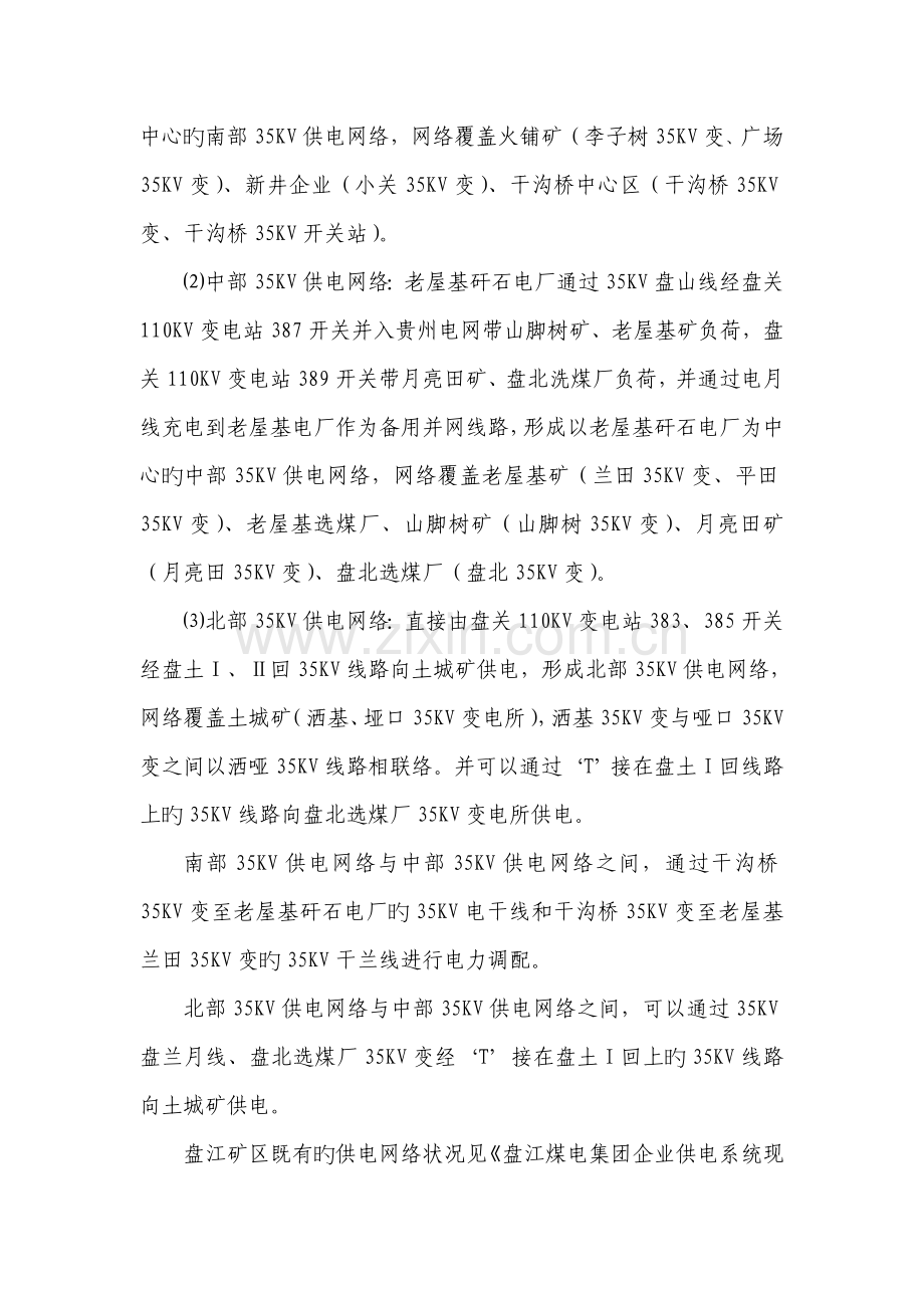 全公司大面积停电事故应急处理方案.doc_第2页