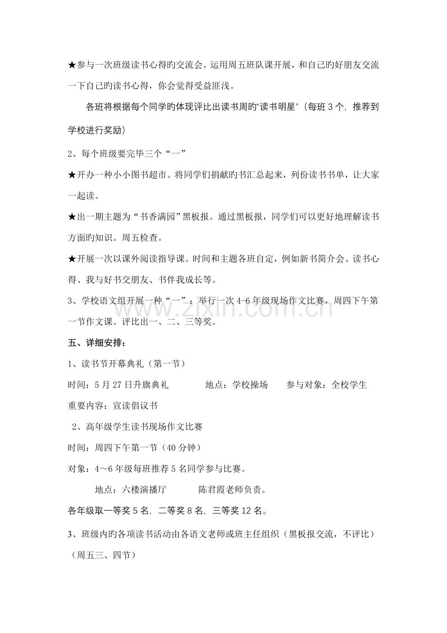 东边小学校园读书周活动方案.doc_第2页