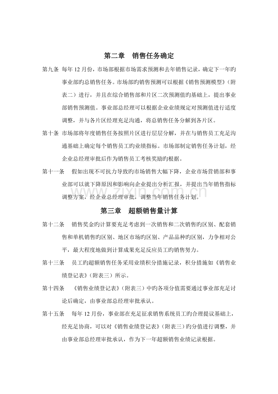 企业集团销售人员销售激励管理方案范本.doc_第2页