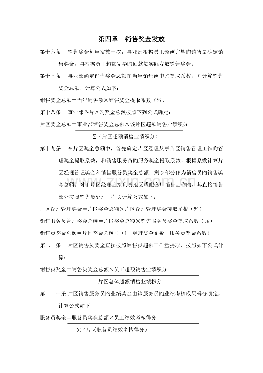 企业集团销售人员销售激励管理方案范本.doc_第3页