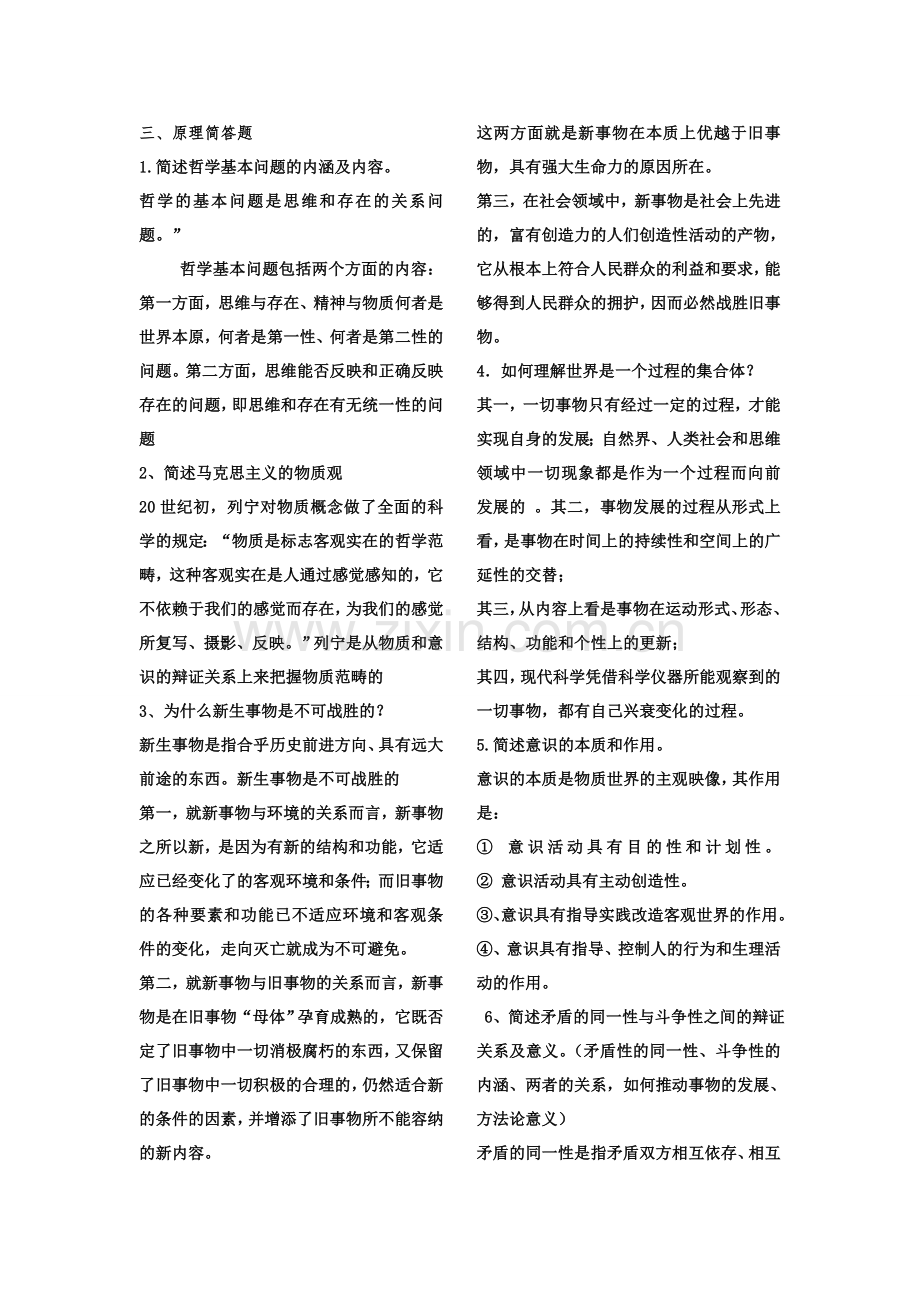 马原考试复习题简答题答案.doc_第1页