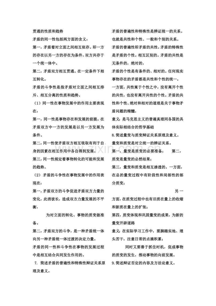 马原考试复习题简答题答案.doc_第2页